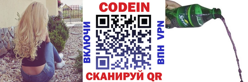 Кодеин напиток Lean (лин) Киренск